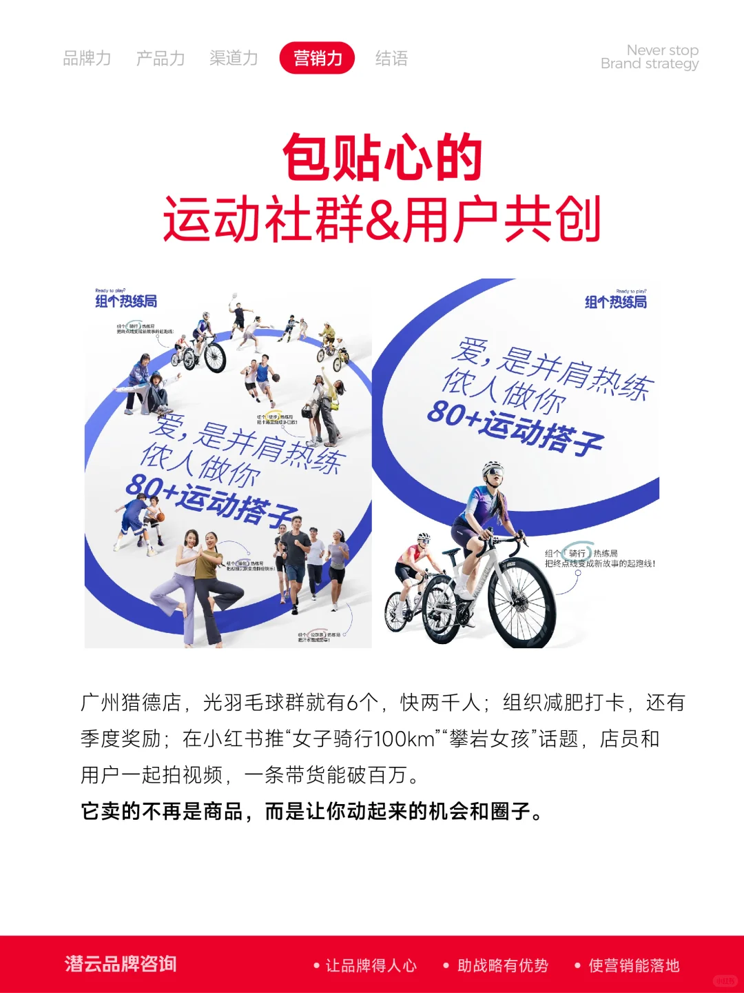 迪卡侬，一个老实人的长期主义 | 品牌拆解