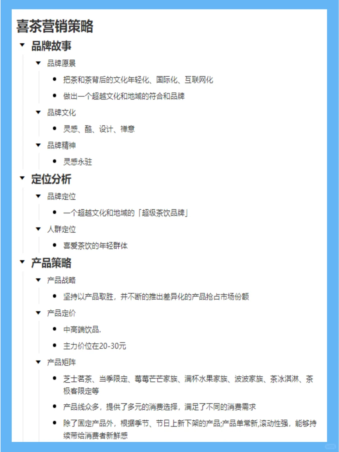 品牌营销|真实案例:喜茶营销策略分析