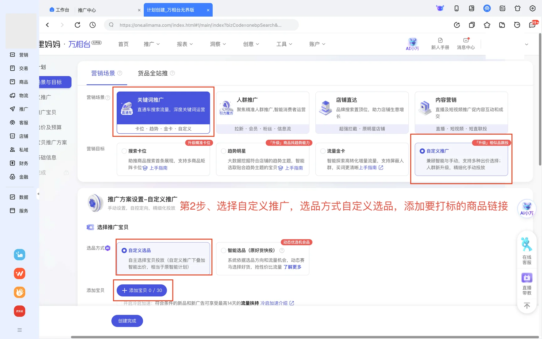 做淘宝运营不会打人群标签?“手把手教你”