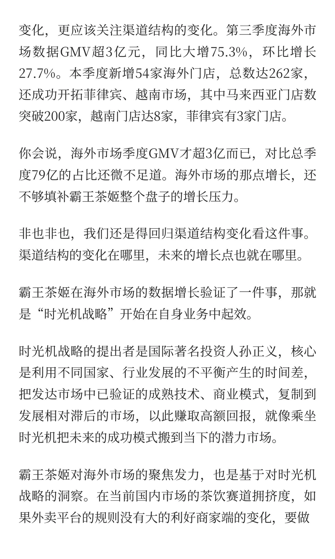 霸王茶姬迎来中高端战略的收获期。