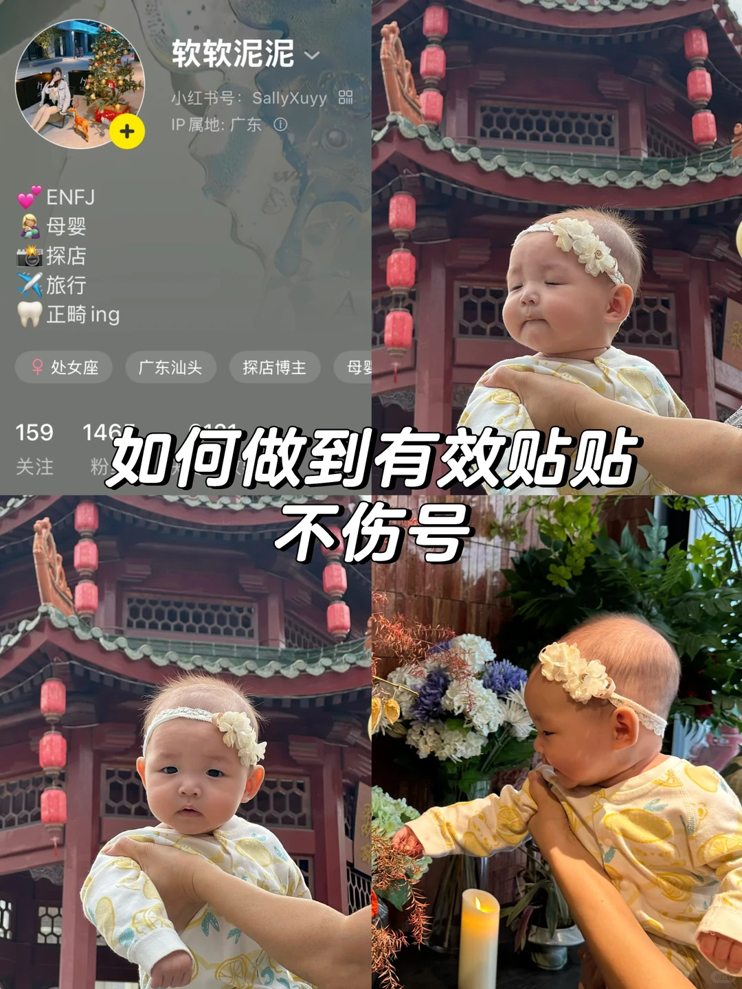 如何做到有效贴贴！不伤号♻️