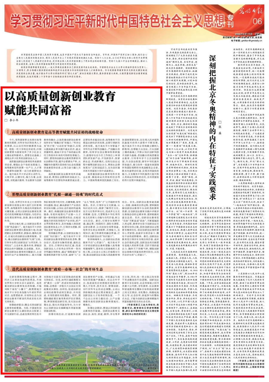 光明日报认证！高校创新创业才是共同富裕