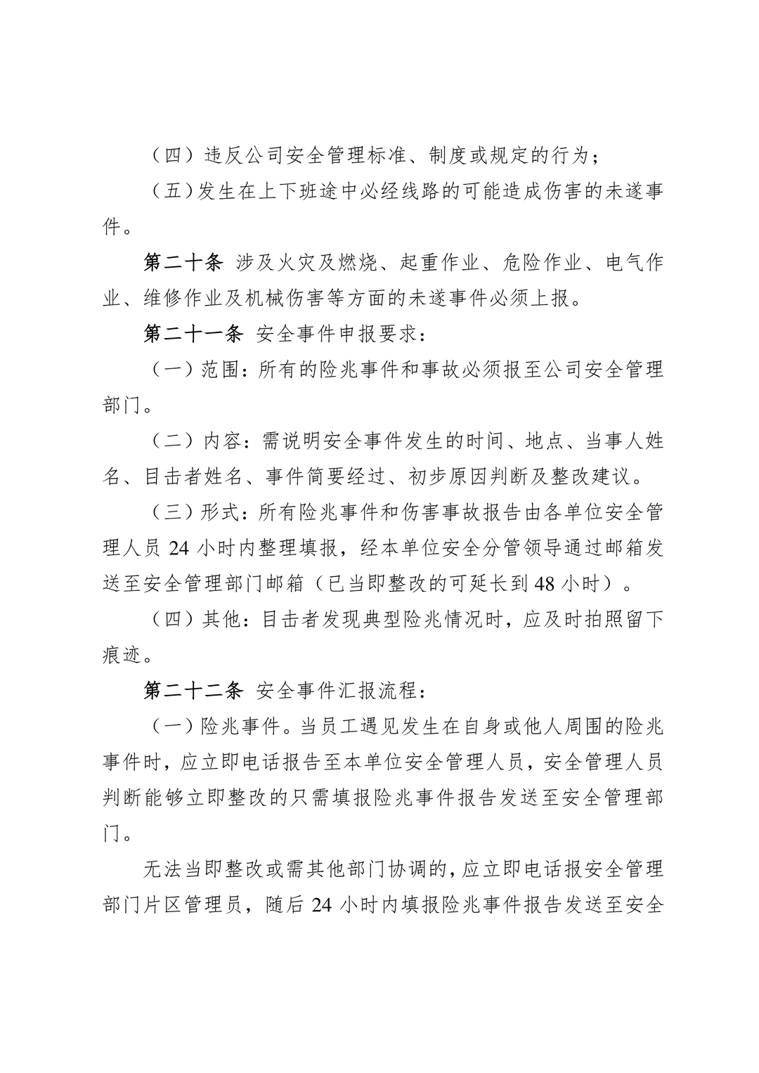 企业隐患内部报告奖励和安全“红线”制度