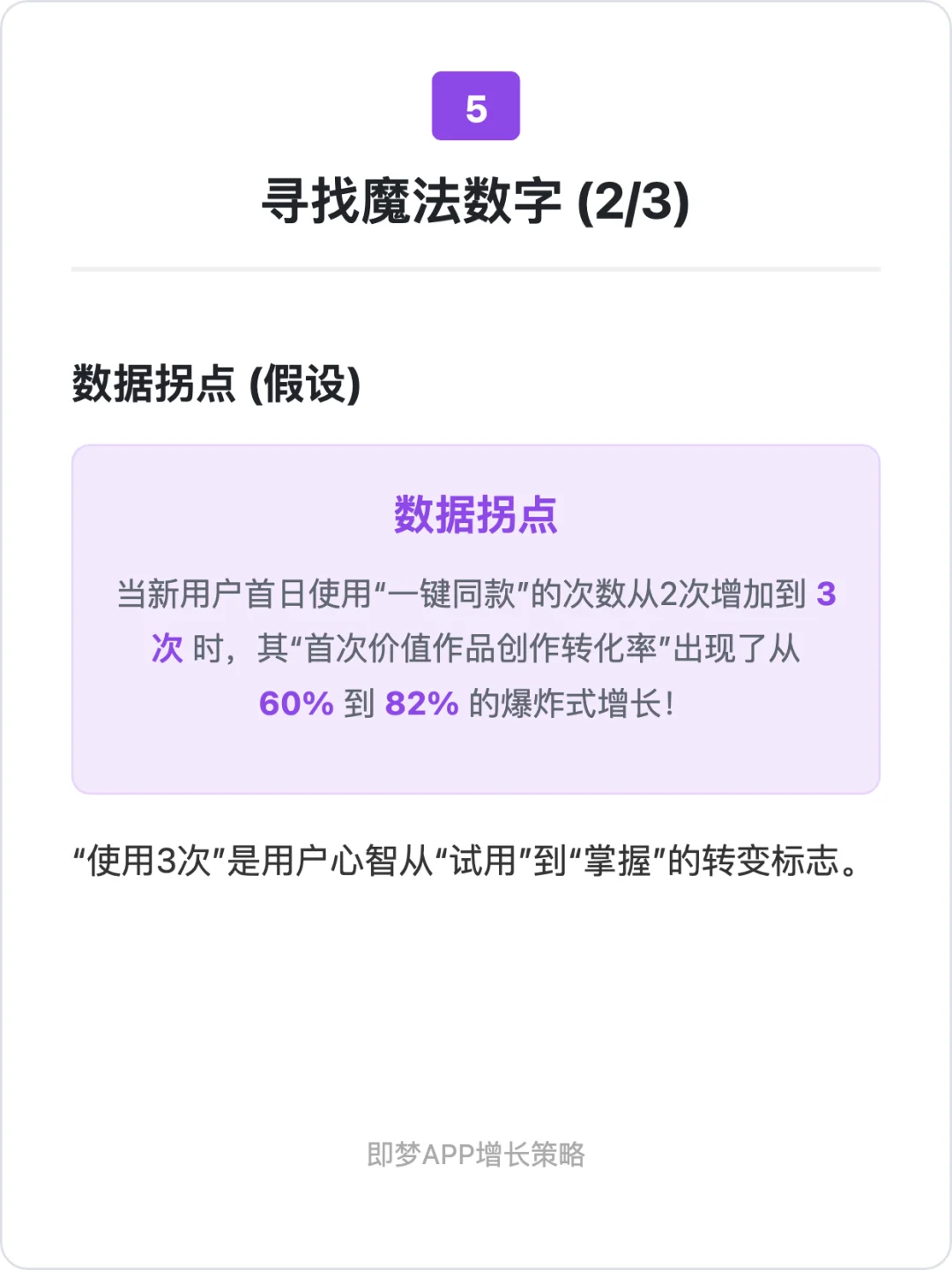用户增长案例分析：即梦AI