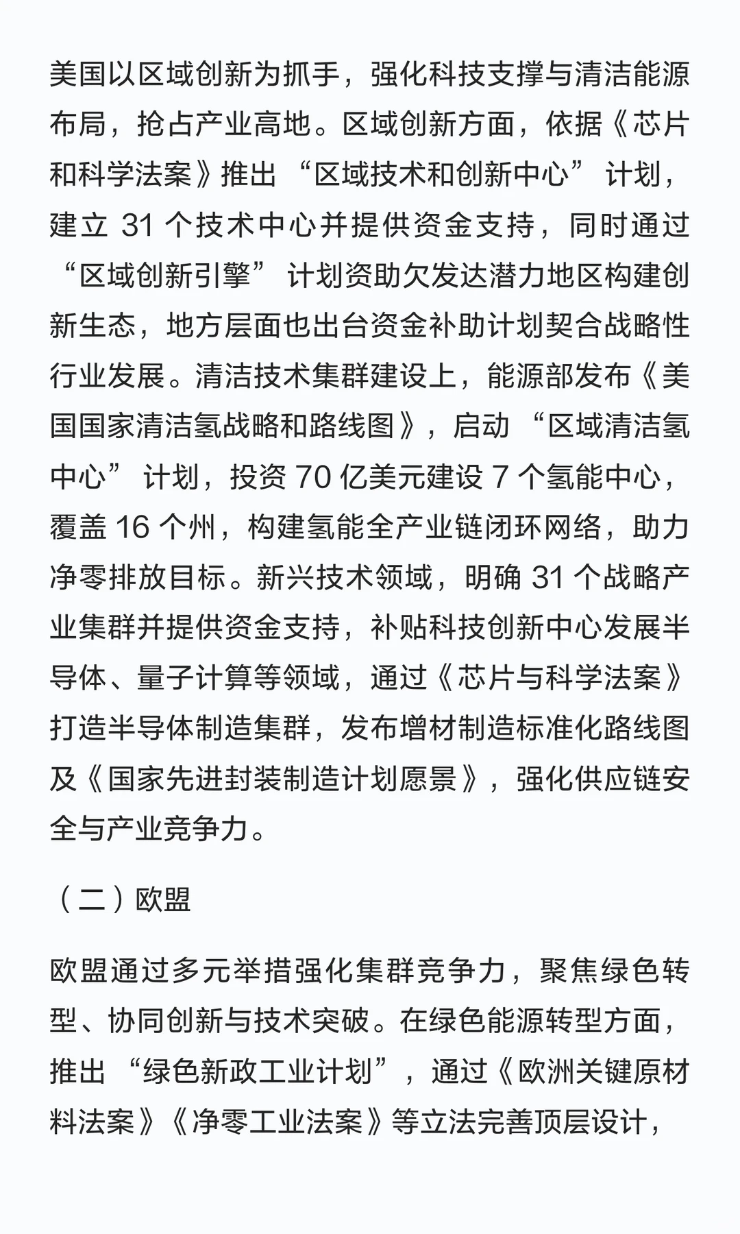 全球先进制造业集群发展趋势报告2024-2025