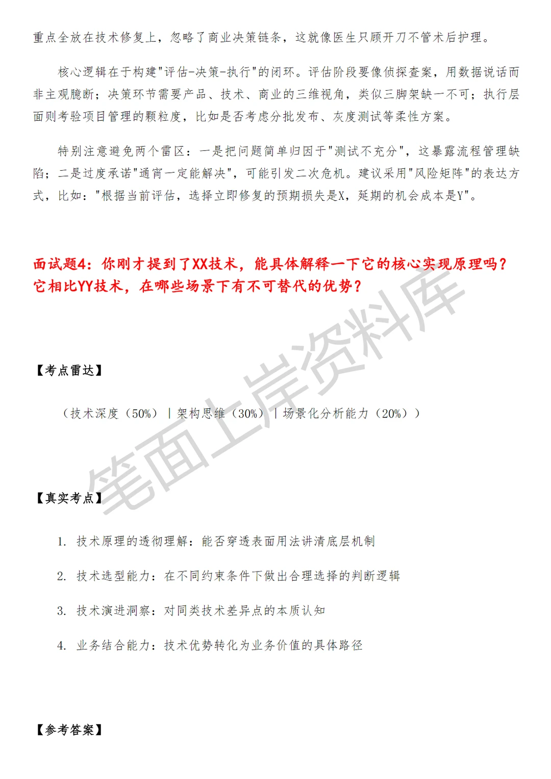 腾讯企业微信深度学习高级算法工程师