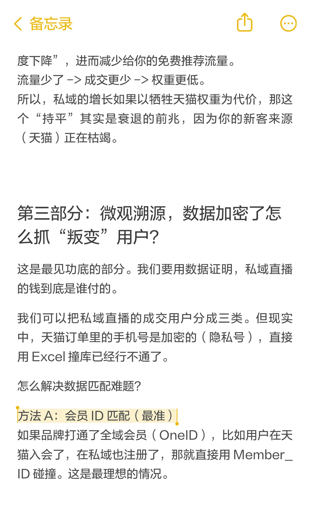 私域涨46%大盘不动?渠道互搏增量怎么算