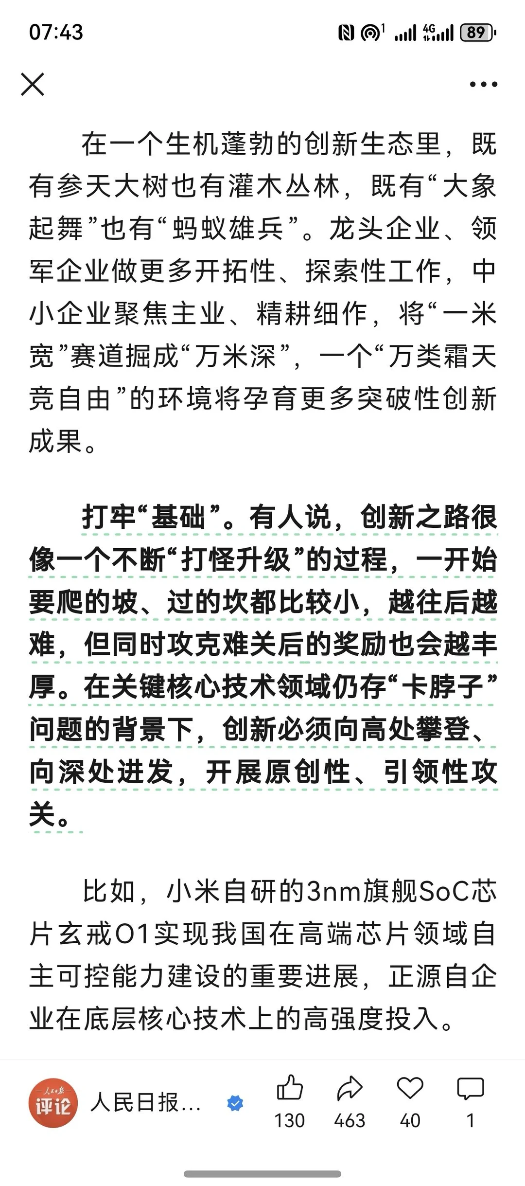 重磅解读！企业如何靠创新“脱颖而出”？