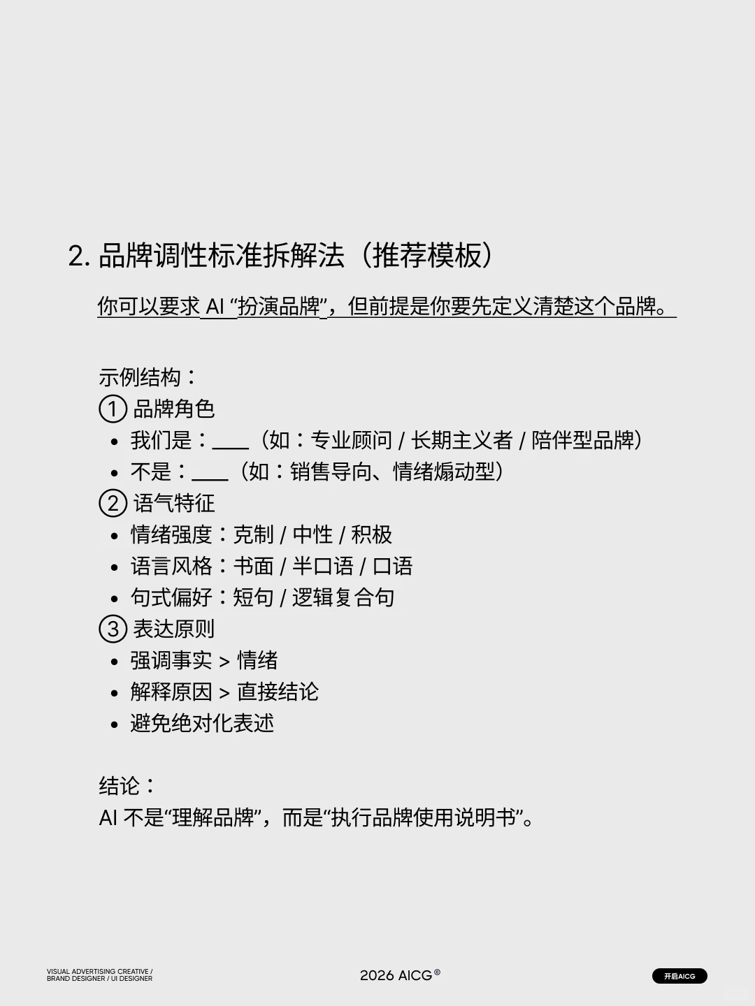 AIGC学习 , 今天第4天 | 品牌调性视觉规范