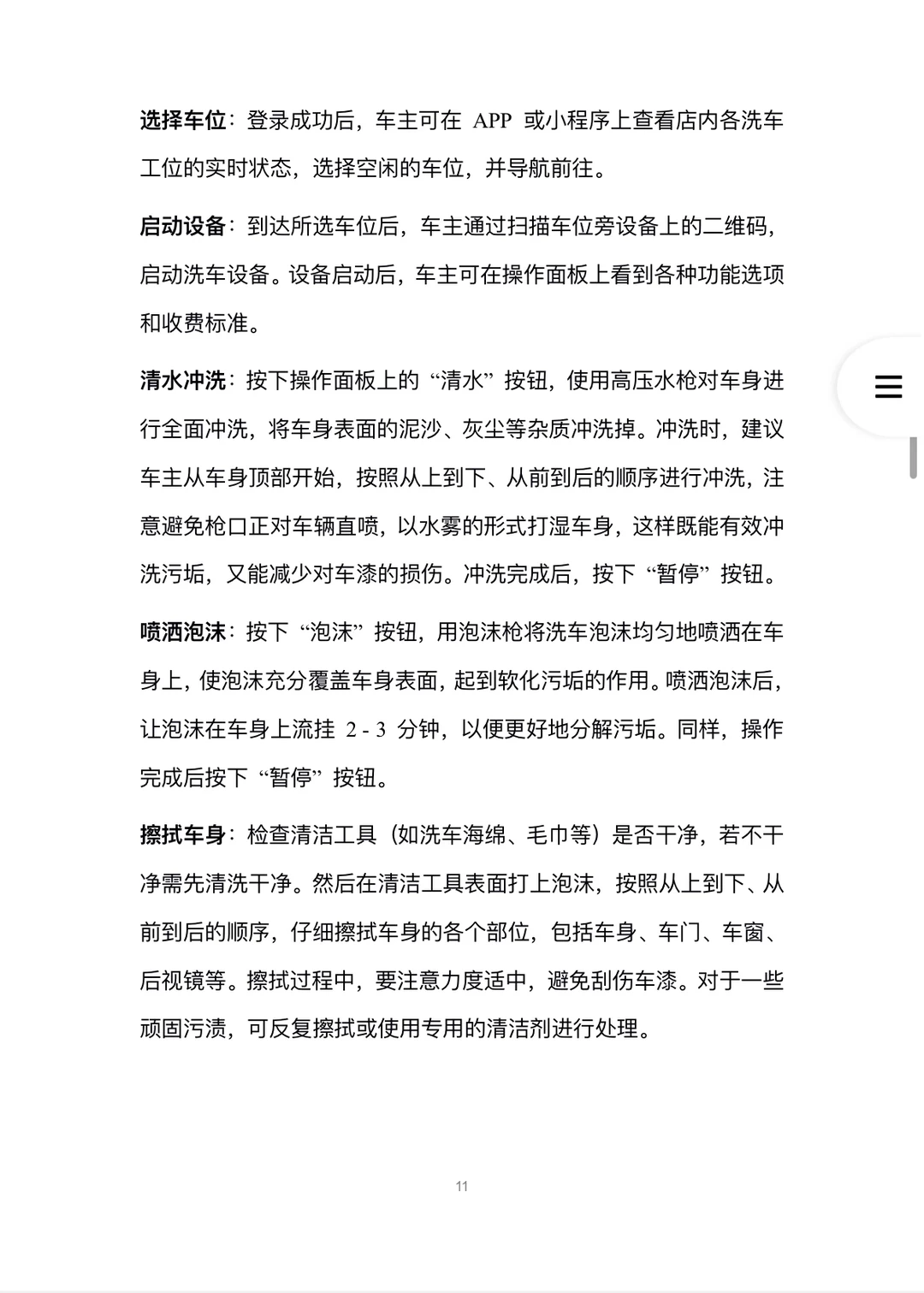 共享洗车店商业计划书word➕PPT