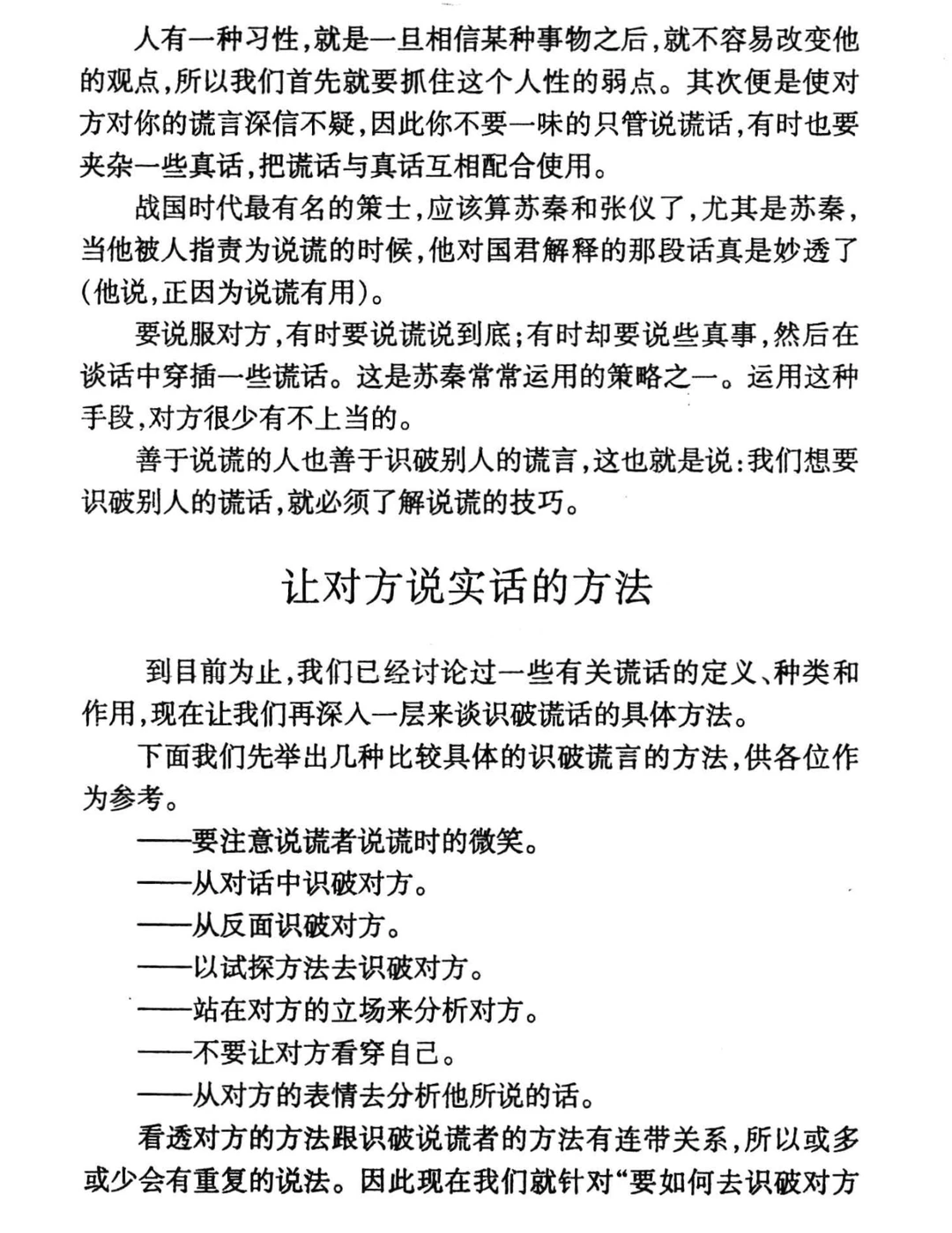 建议：要在社交上立足一定要学会洞察人心