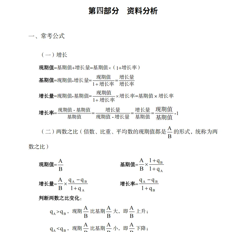 职测解题技巧大合集，直接抄作业！