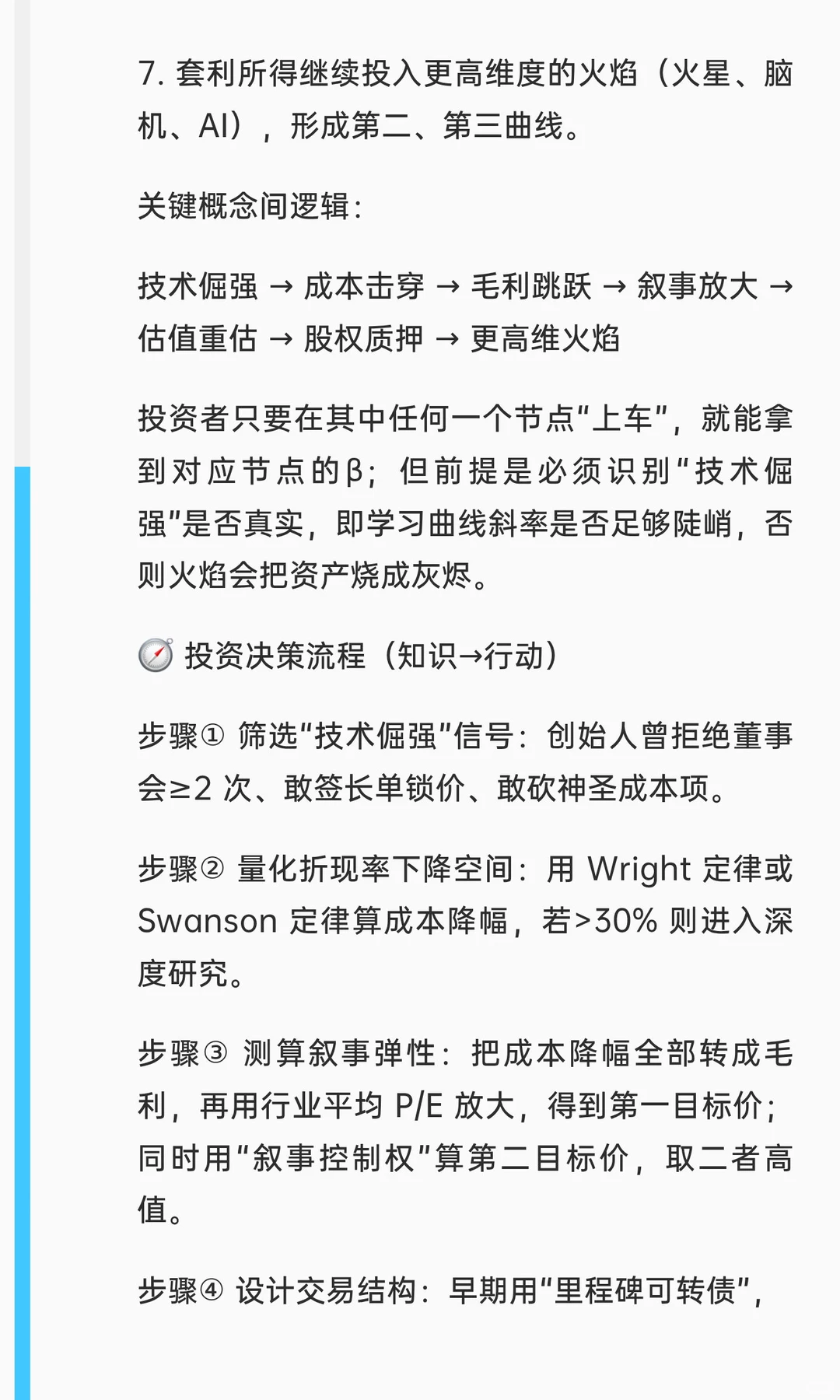 ?《埃隆·马斯克传（艾萨克森版）》投资者