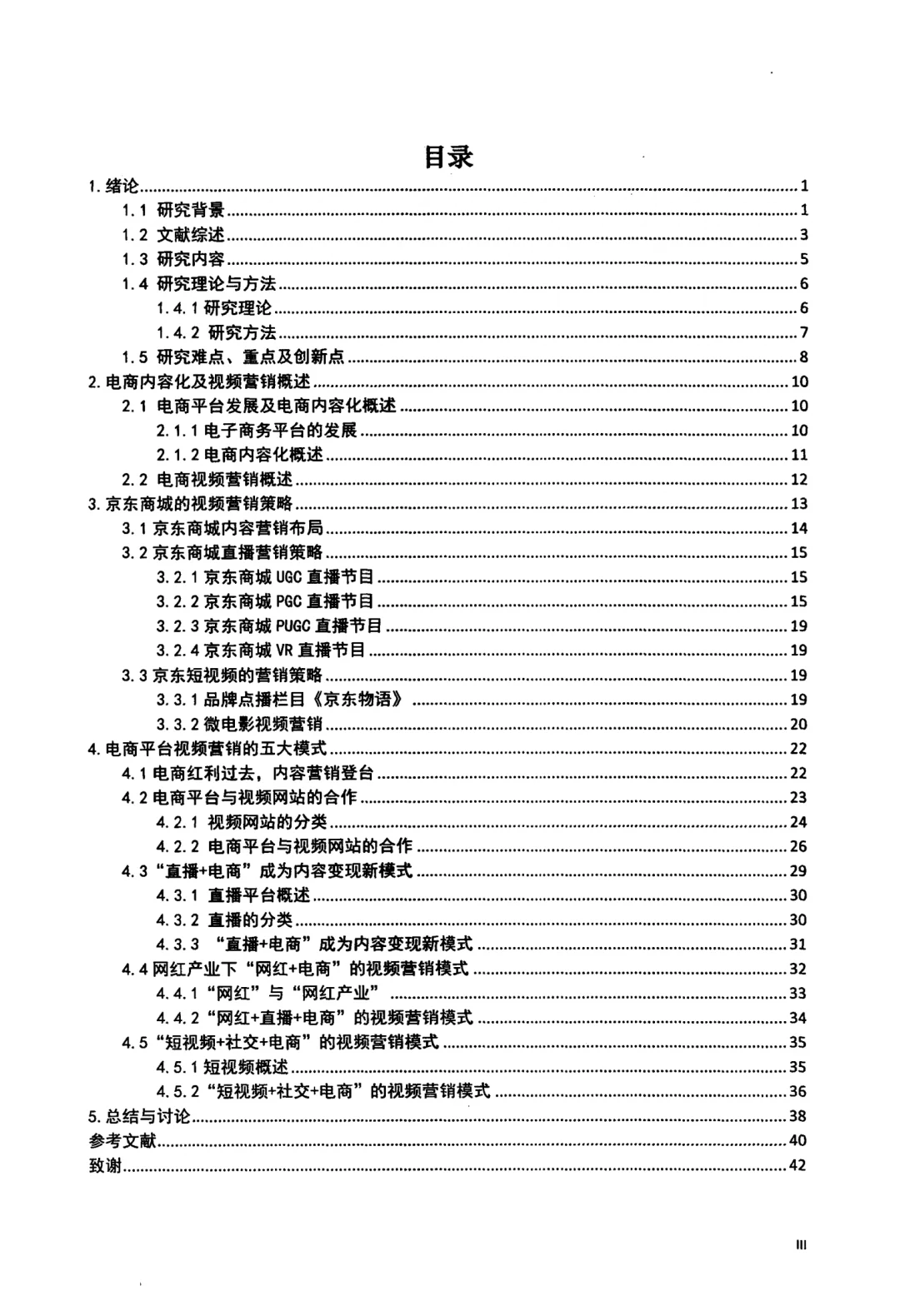 电子商务的宝子们，进来看导师想要的论文