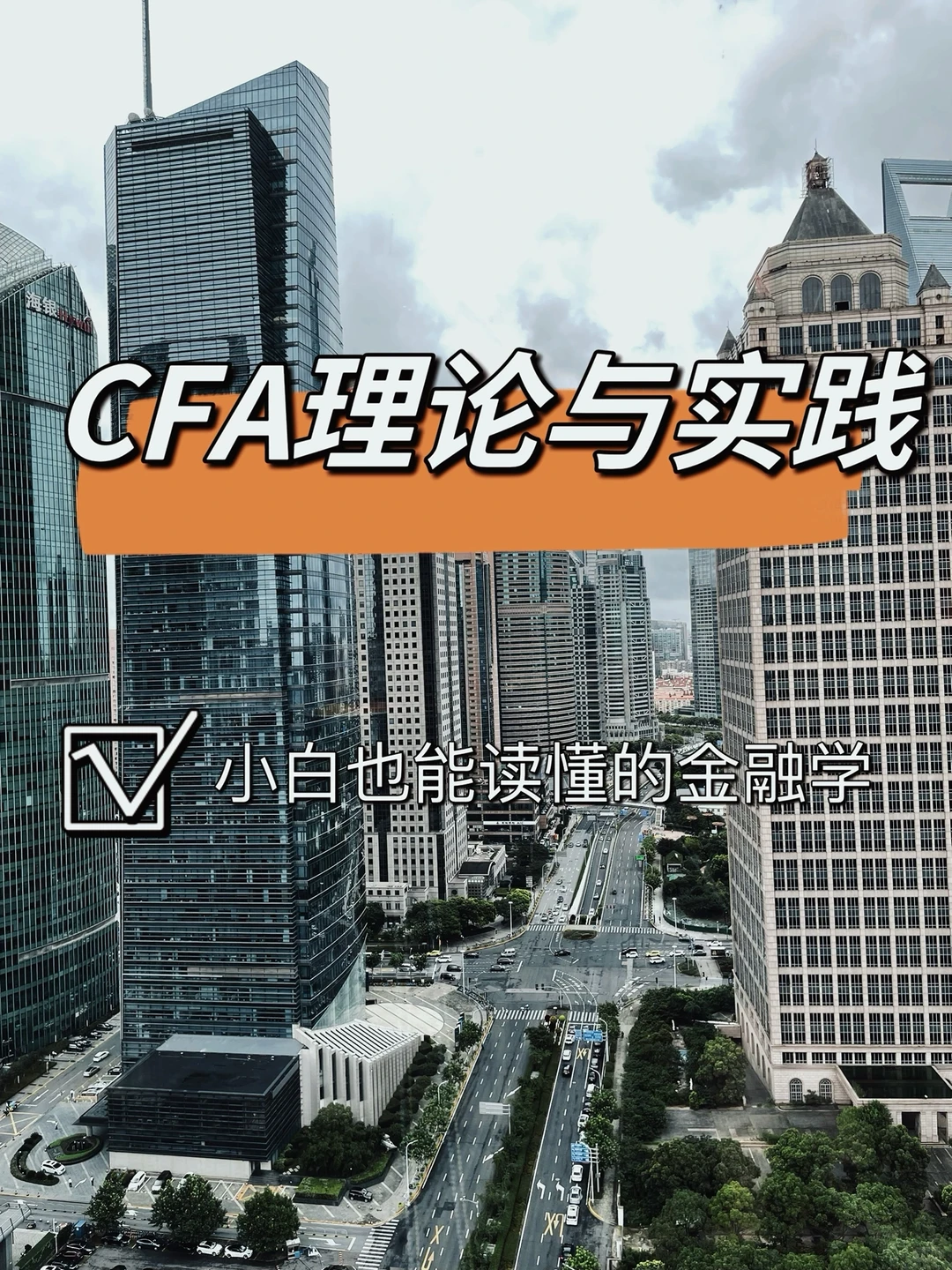 CFA——宏观经济与资本市场预期（03）