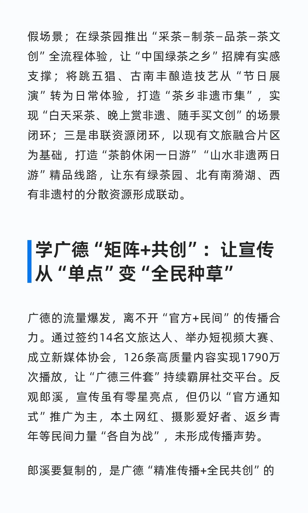 近邻广德爆红，郎溪如何借势破局