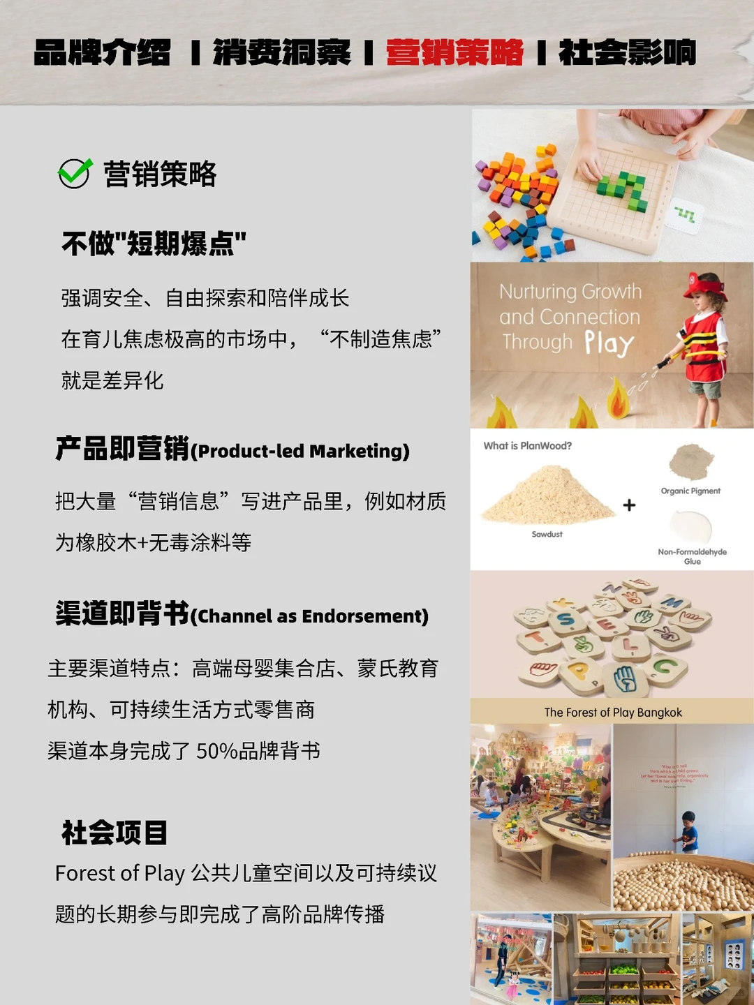 了解100个循环品牌 | Plan Toys