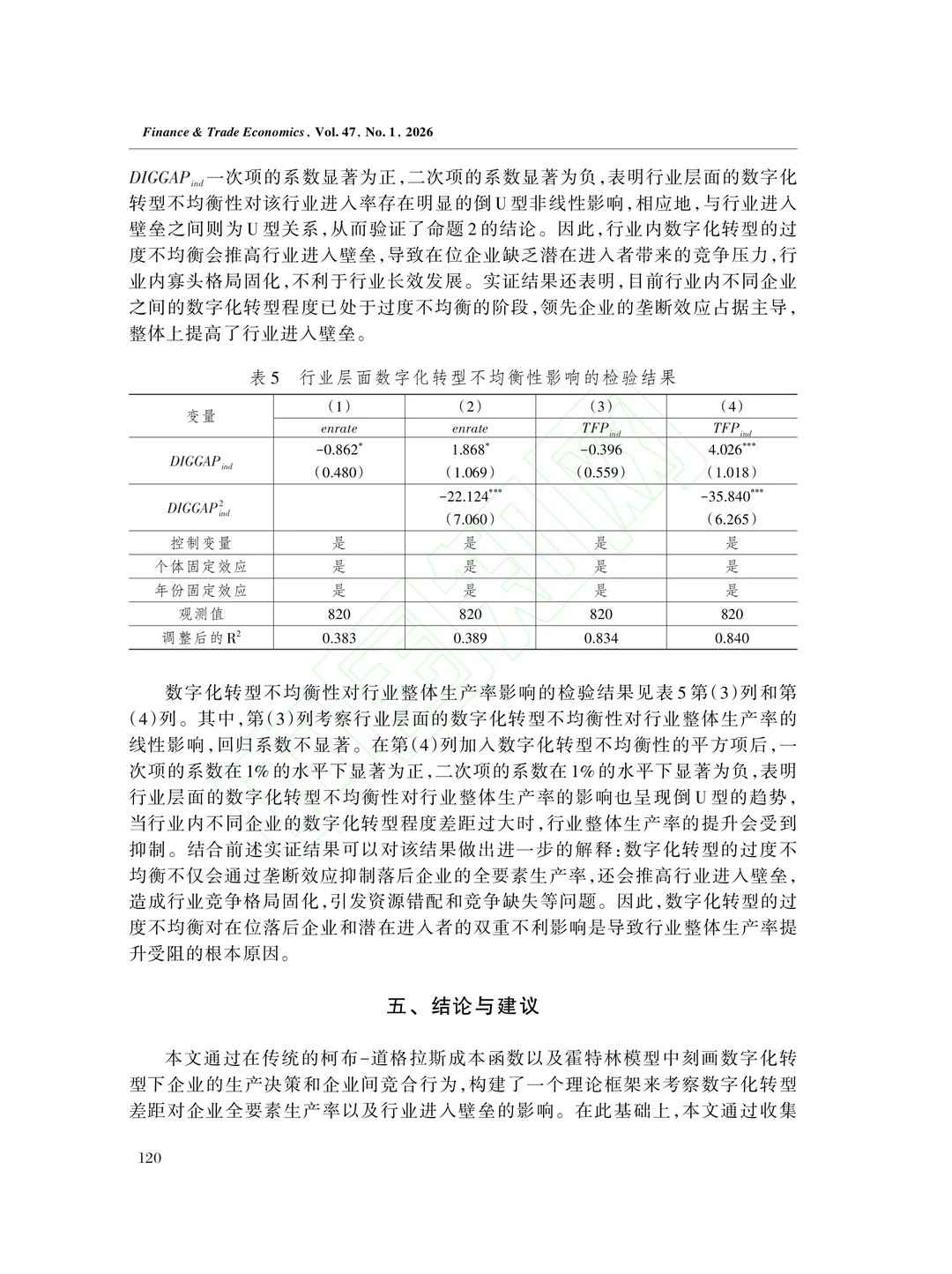 文献分享‖数字转型鸿沟与企业全要素生产率