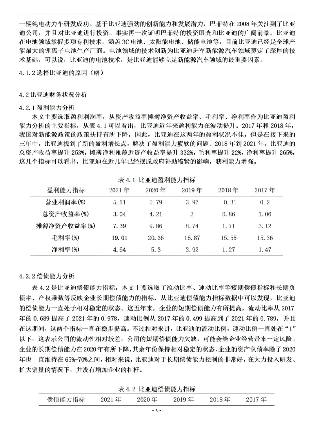 金融学论文范文来了，投资价值方向+案例
