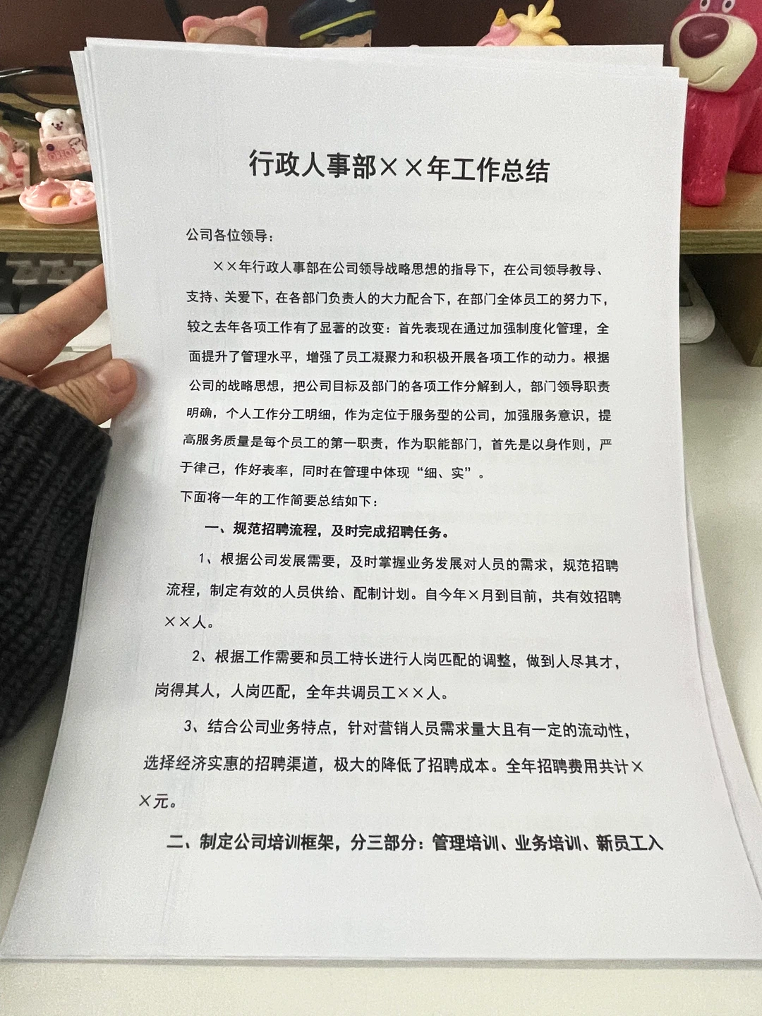 让你的年度工作总结和计划对得起你一年努力