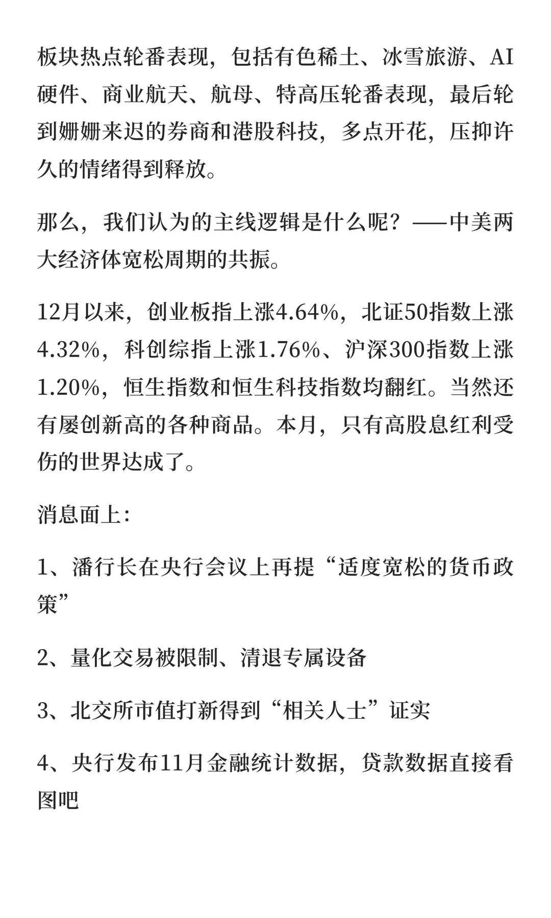 市场突然顺起来了