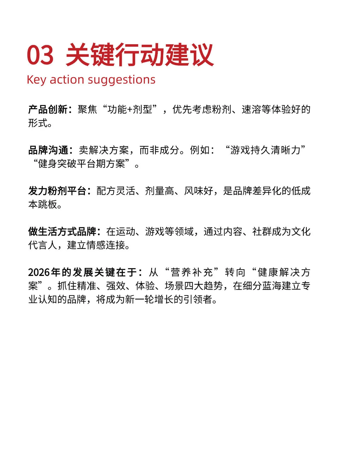 26年膳食补充剂行业几大增长赛道
