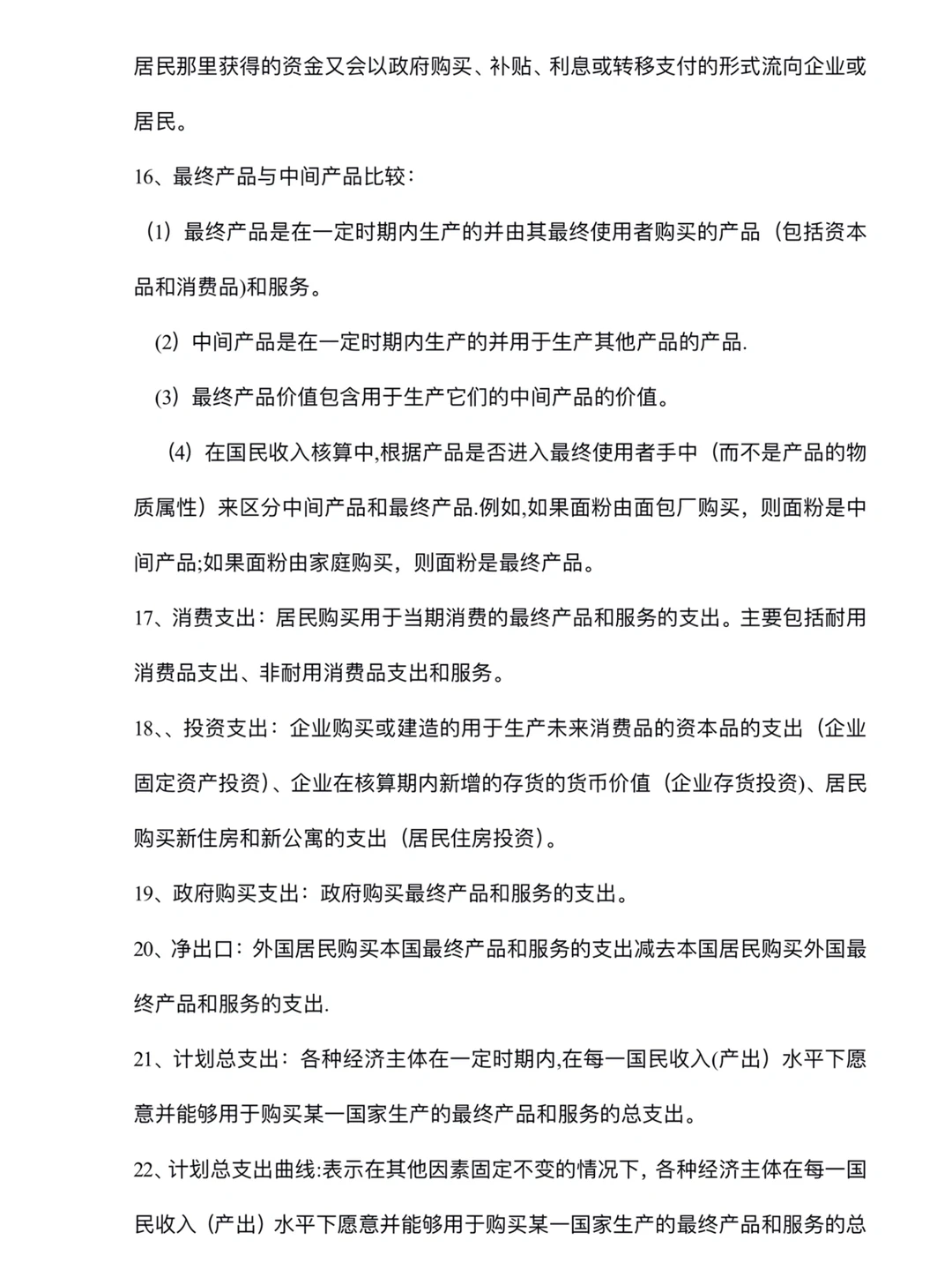 ?宏观经济学100个知识点总结