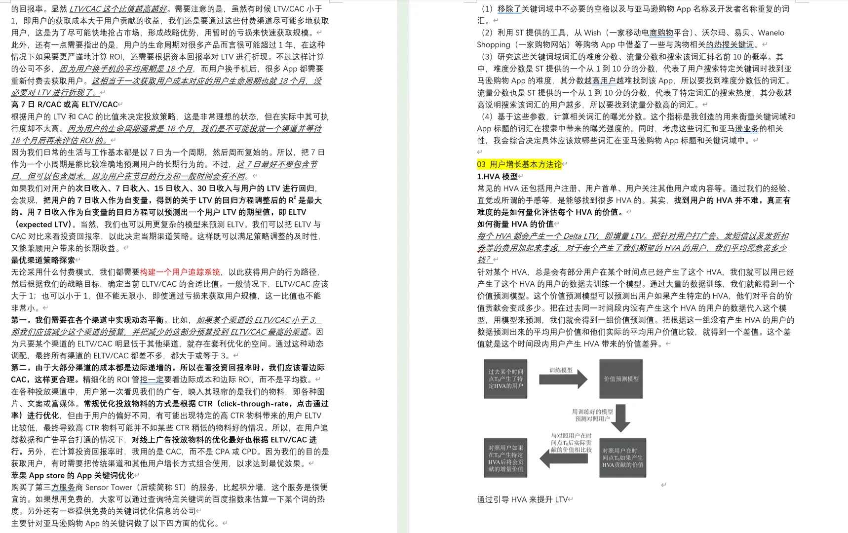 互联网用户增长、渠道投放、方法论