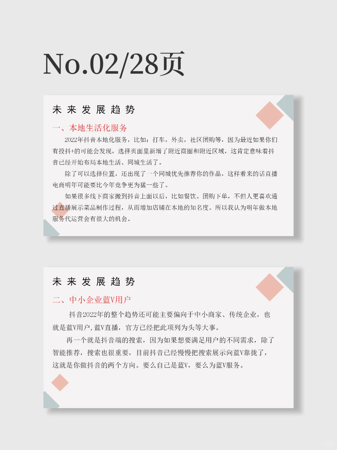 电子商务抖音案例分析PPT