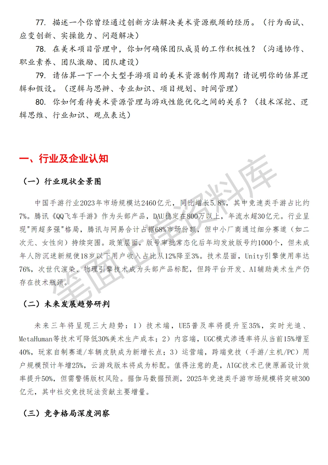 腾讯QQ飞车手游高级美术项目管理