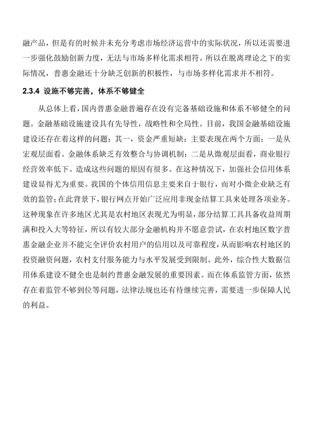 姐妹们，金融学论文初稿我写完了嘻嘻?