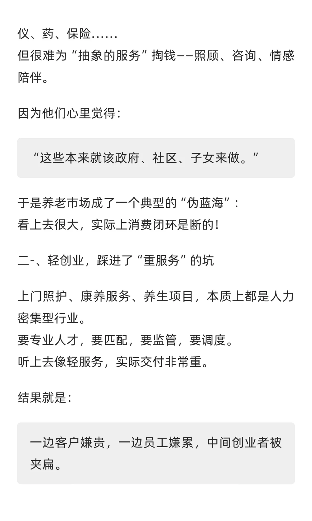 养老创业：我看到的不是蓝海，而是幻象