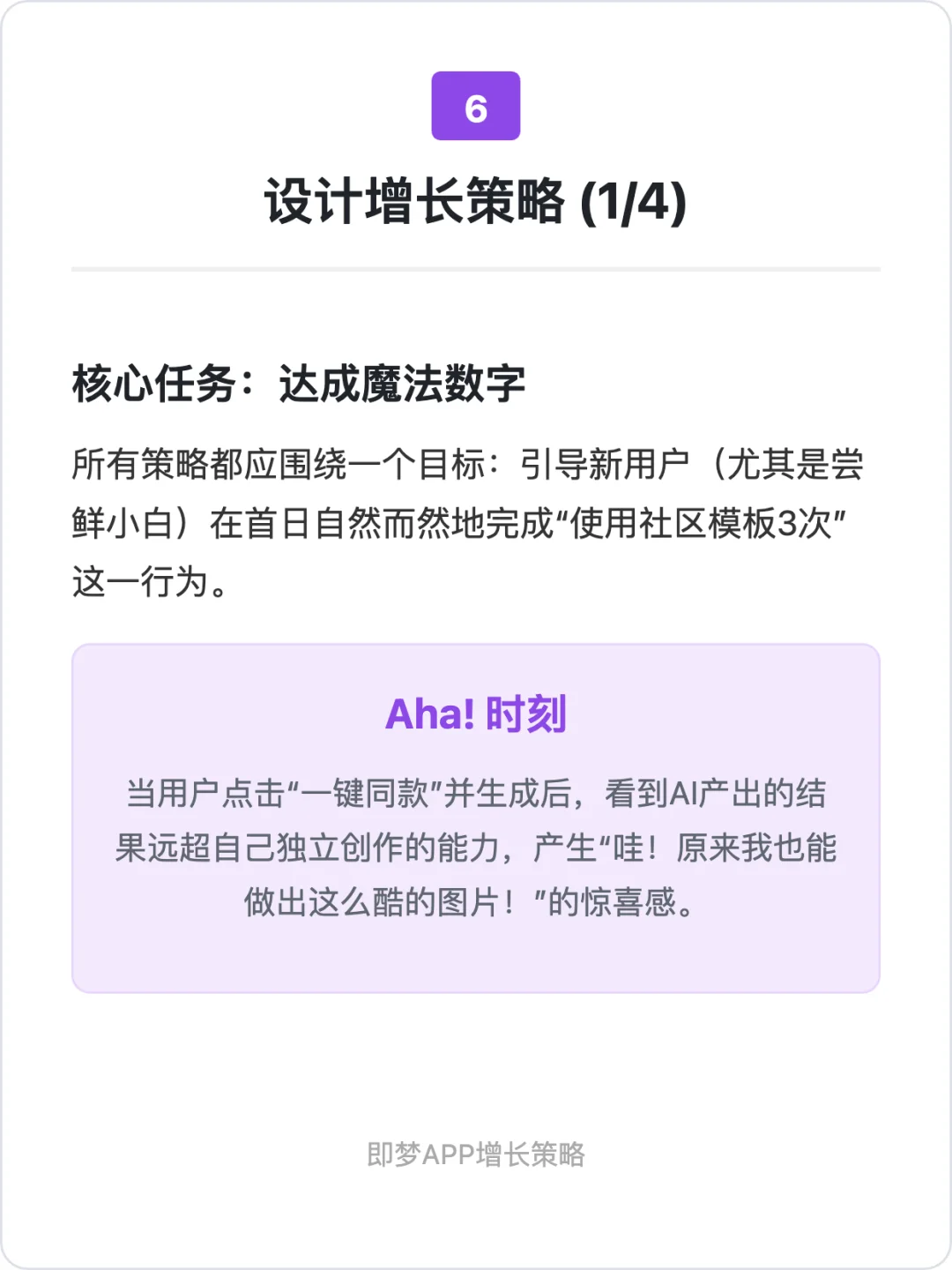 用户增长案例分析：即梦AI
