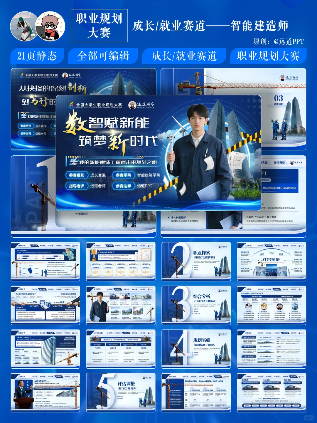 智能工科类通用型•成长赛道职规PPT模板