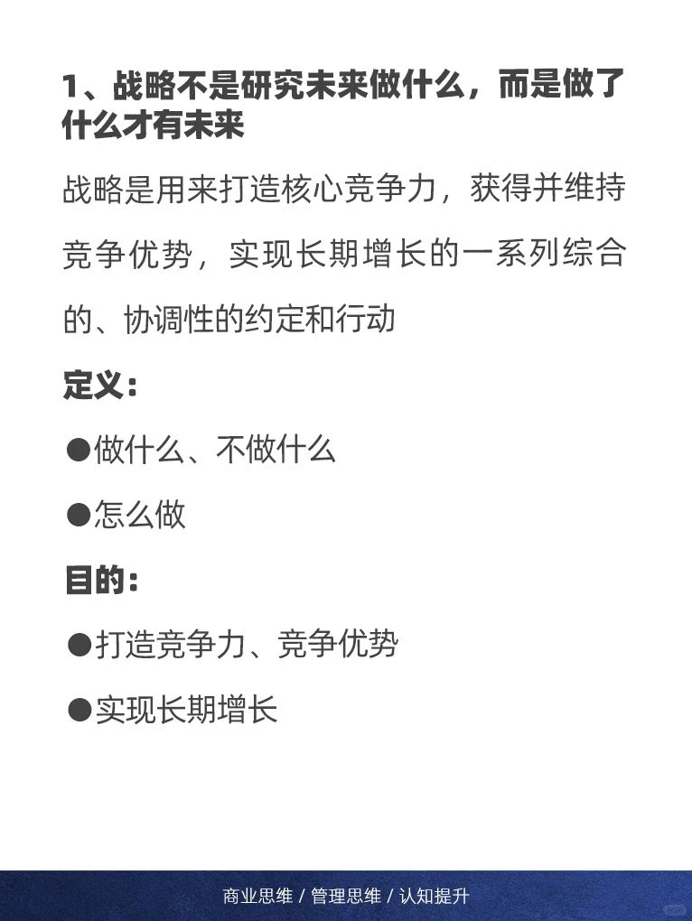 ???战略是什么？企业为什么注重战略