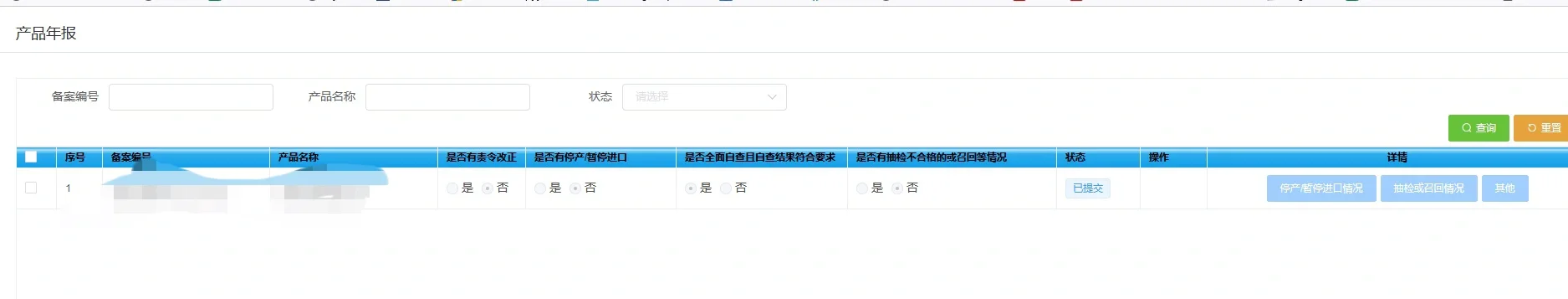 普通化妆品备案系统年报