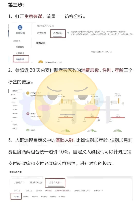 人群标签都还不会纠正，你的店怪不得差