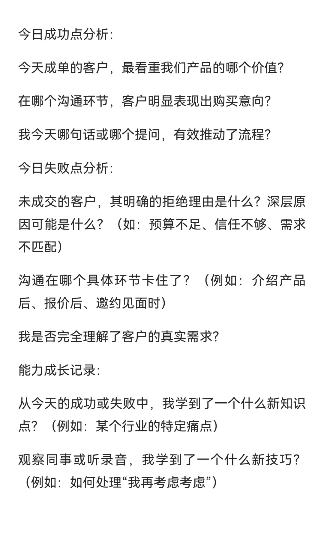 销售新人前三个月快速成长指南：复盘与迭代