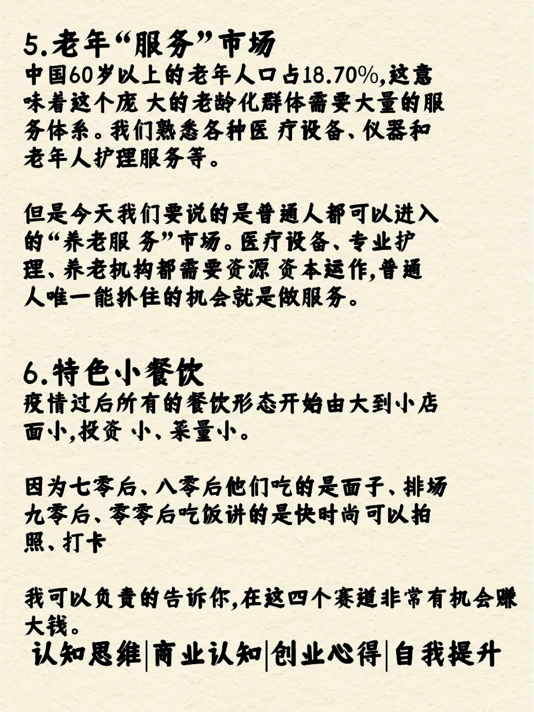 预测未来趋势，这些行业或许是下一个风口！