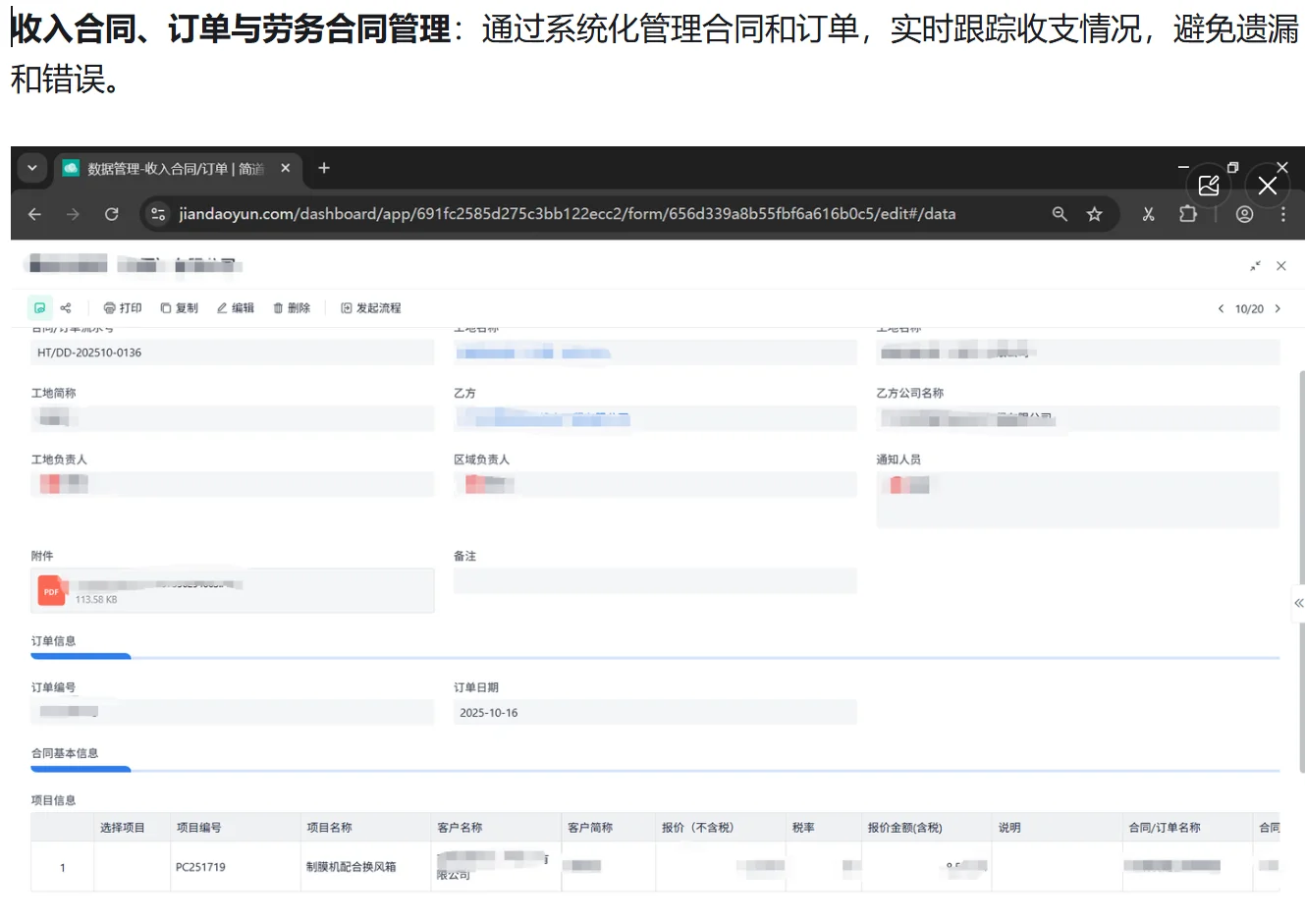 数字化转型如何提升小型项目管理效率
