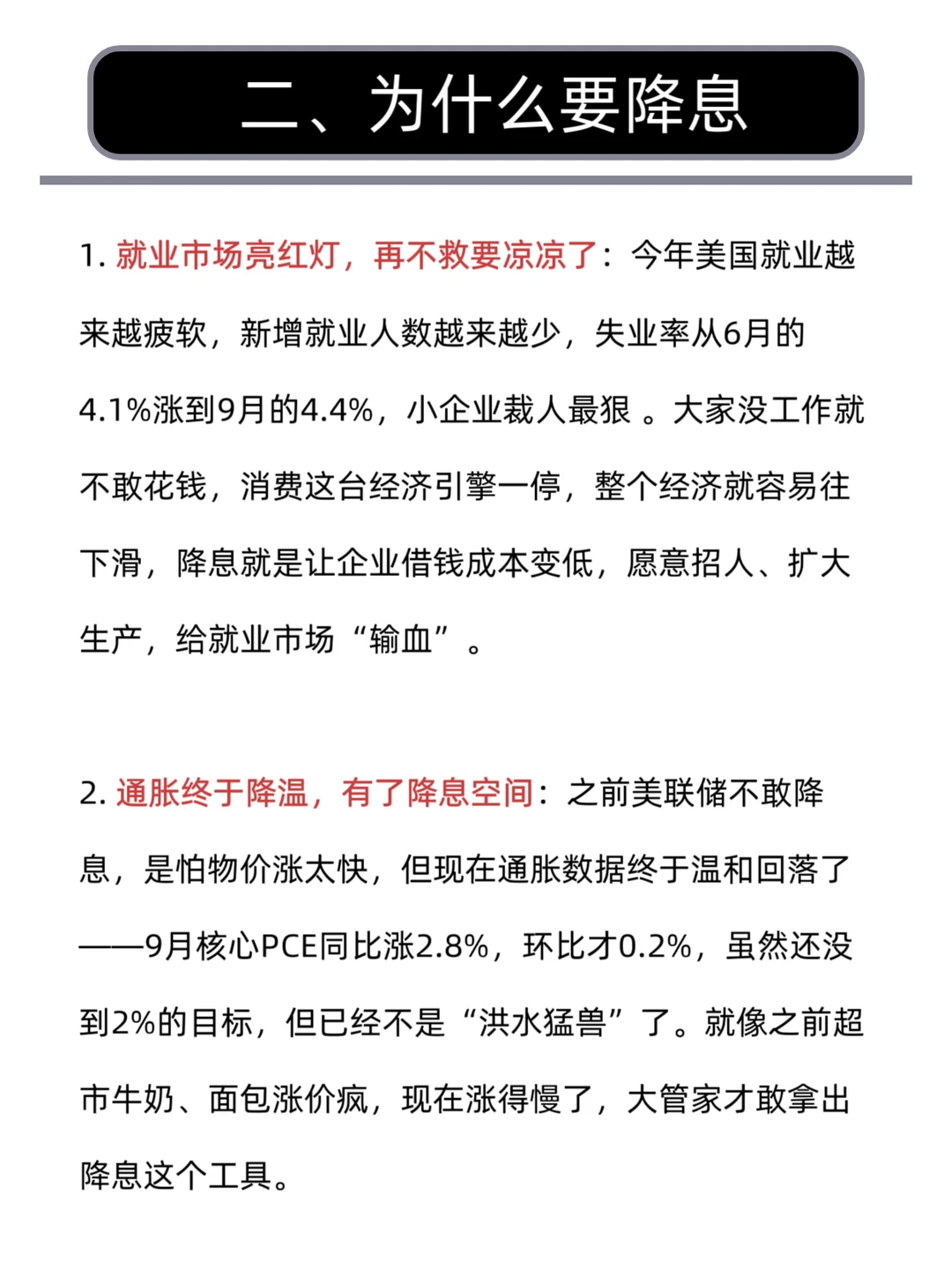 每天学一个财经热点知识:美联储降息25基点
