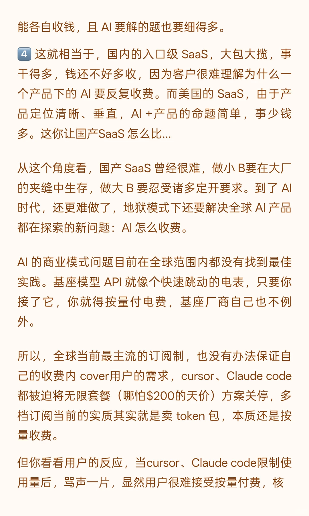 AI SaaS的中美模式差异和关键约束