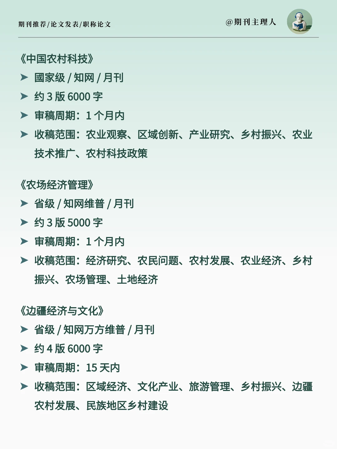 乡村振兴几乎不退稿期刊✅