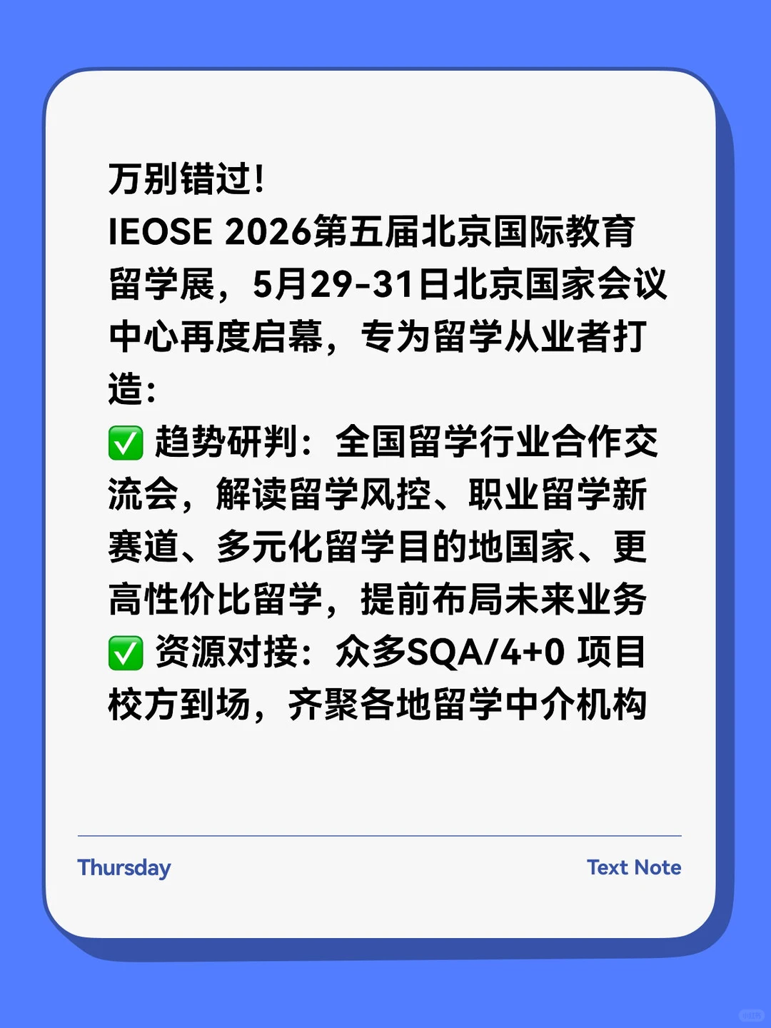 留学行业年度展会！行业合作+拓客交流！