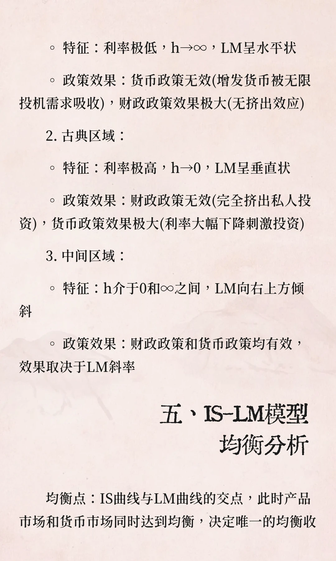 IS-LM模型：宏观经济分析的核心框架