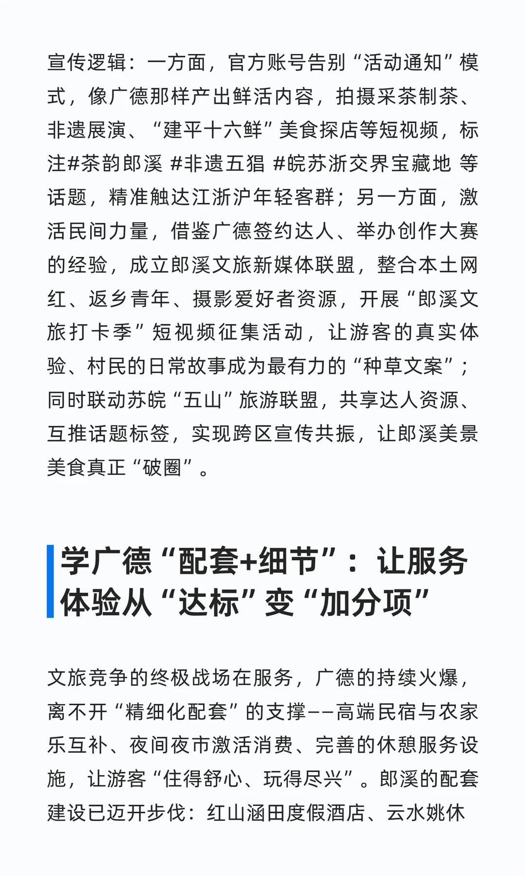 近邻广德爆红，郎溪如何借势破局