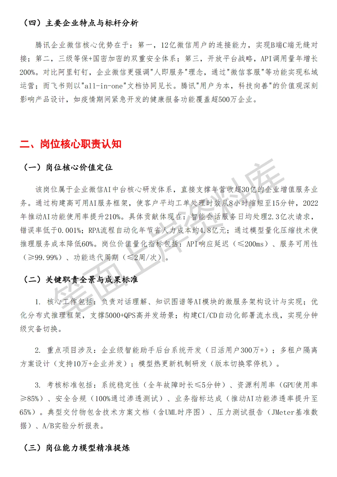 腾讯企业微信AI应用后台开发工程师