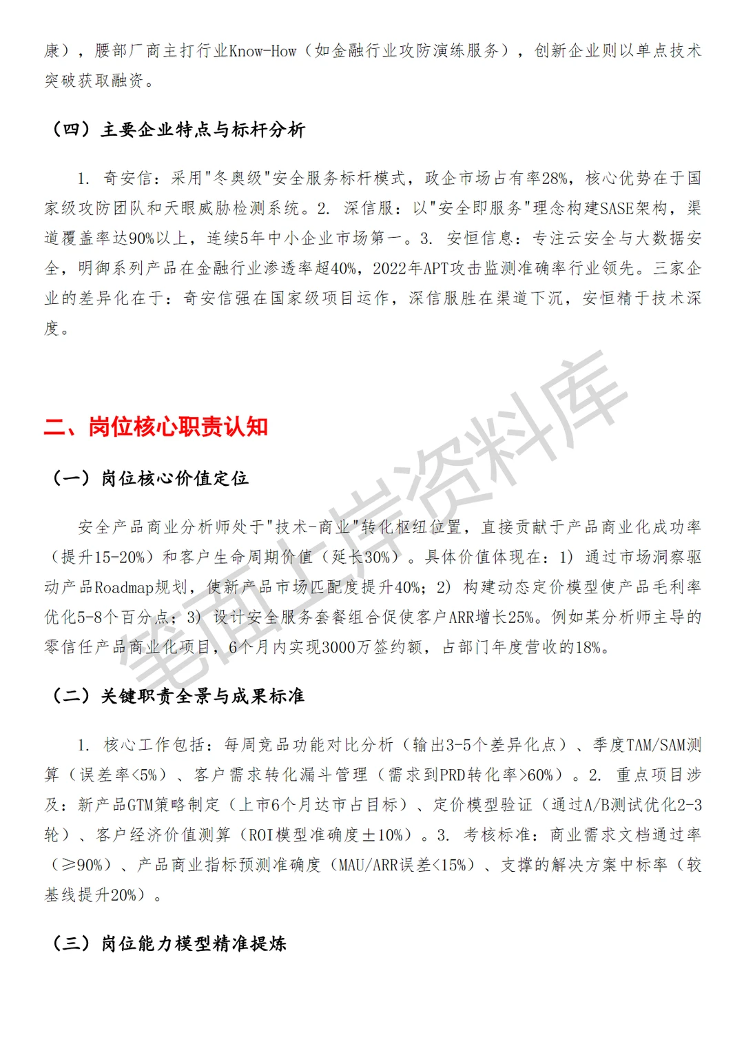 安全产品商业分析师