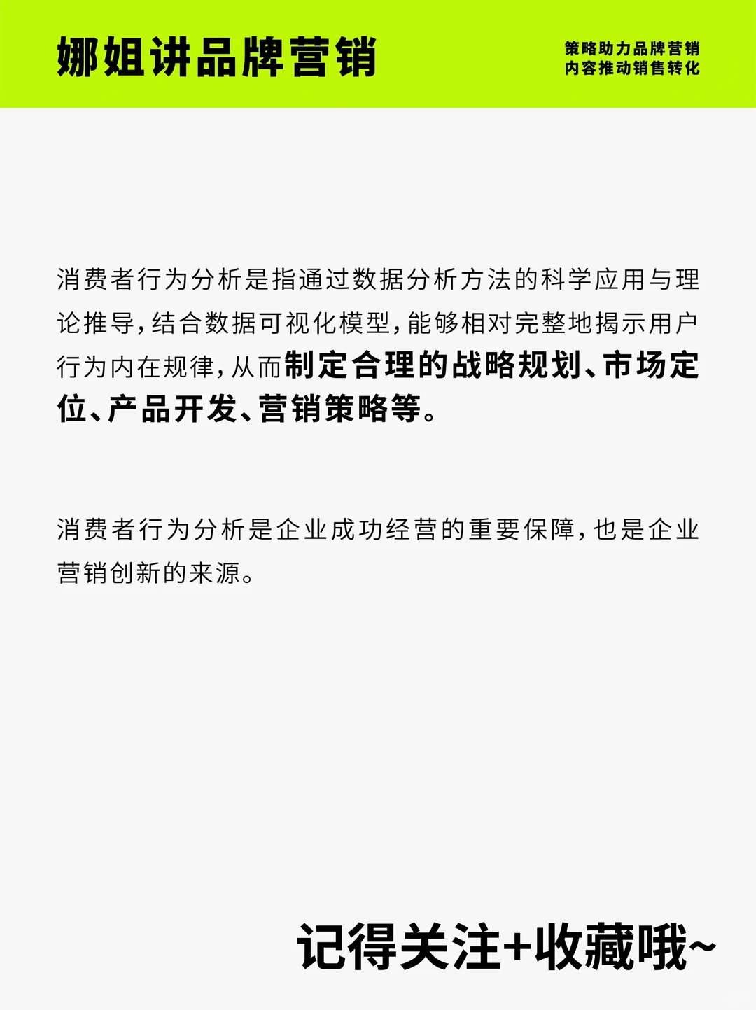 消费者的行为分析是什么