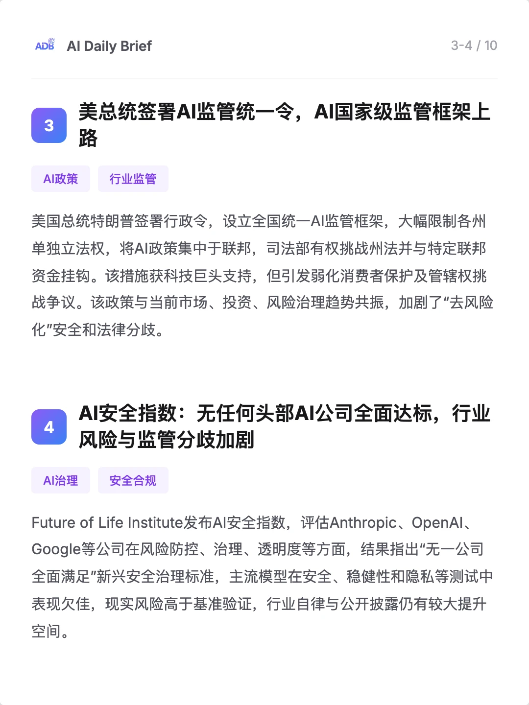 ⚡ AI 今日简报 - 2025年12月15日